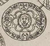 Władysław Opolczyk, książę opolski, wieluński, włocławski [kujawski], dobrzyński, pieczęć popiersiowo-herbowa II. Opis Joachima Lelewela z [1827] 1856 r.